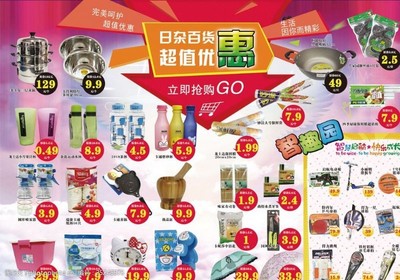 超市DM傳單海報設計指南 日雜百貨圖片素材的運用與創(chuàng)意