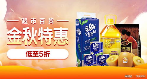 國(guó)美超市金秋特惠 百貨商品低至5折，日雜百貨一站式購(gòu)齊
