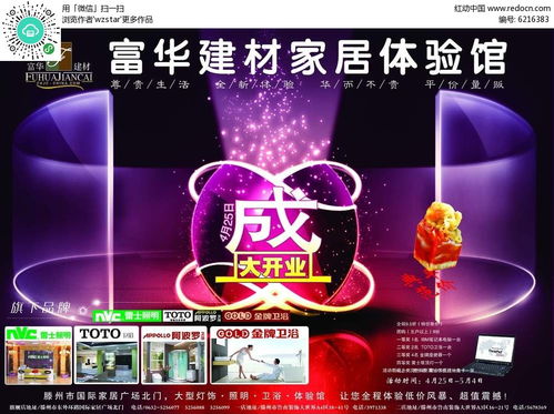 富華建材宣傳海報廣告設計PSD素材免費下載，紅動中國代理代辦服務