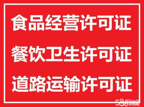 深圳南山區(qū)蛇口公司食品經(jīng)營(yíng)許可證辦理?xiàng)l件及專業(yè)代辦服務(wù)解析